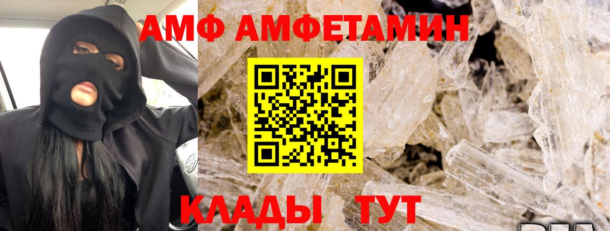 Amphetamine Розовый Волжский