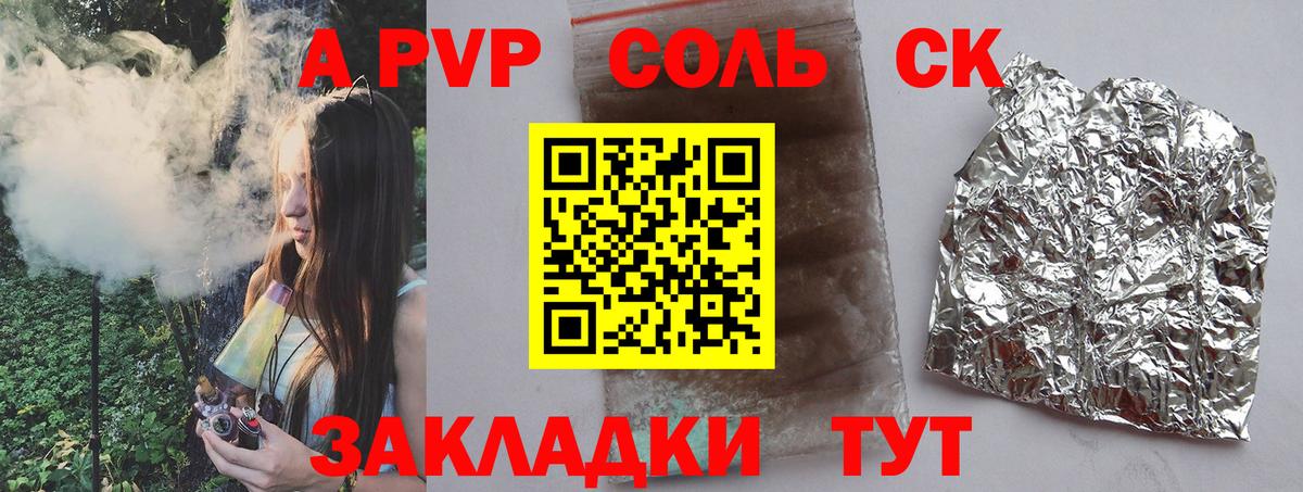 A-PVP крисы CK Волжский