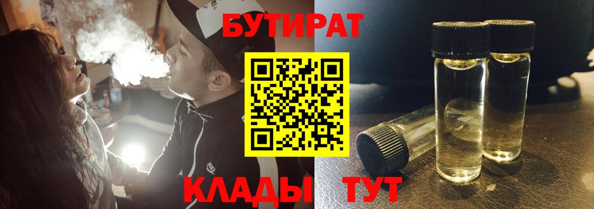 Бутират  Бутират Butirat  Вход с VPN  Волжский 