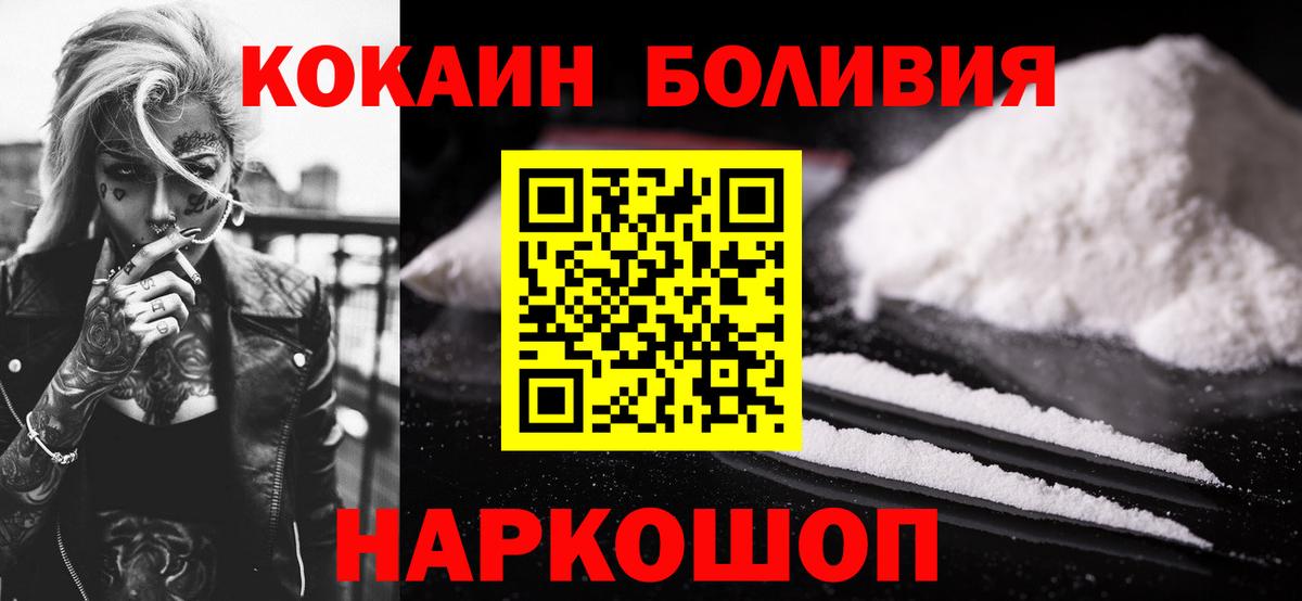 COCAIN Боливия Волжский