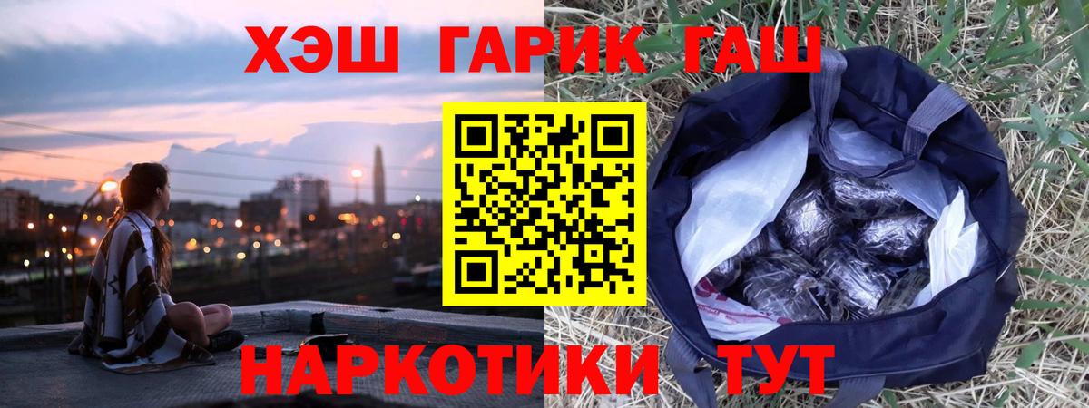 ГАШИШ Изолятор  Гашиш  Вход с VPN  Волжский  ГАШ убойный 