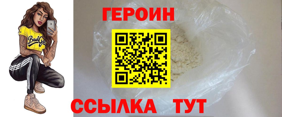 ГЕРОИН Афган  Вход с VPN  Волжский 