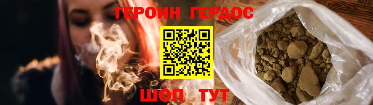 ГЕРОИН белый Волжский