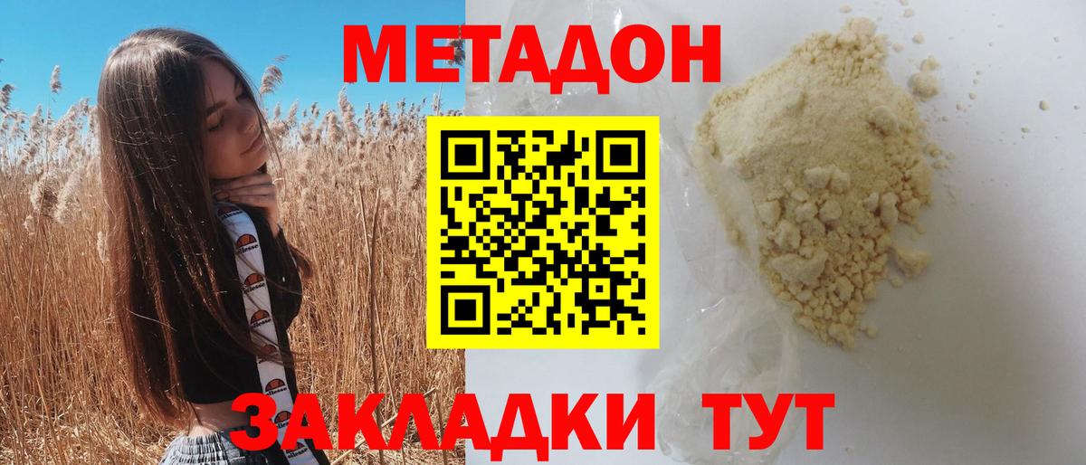 Волжский  дарк нет клад  МЕТАДОН methadone  Вход с VPN  МЕТАДОН кристалл  ОМГ ОМГ зеркало 