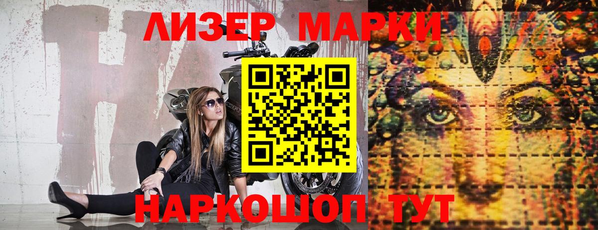 Марки NBOMe 1,5мг Волжский