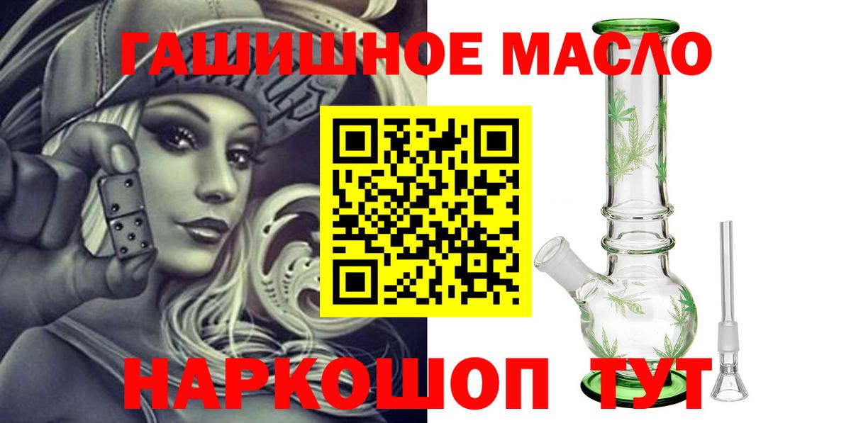 Волжский  ТГК гашишное масло  Вход с VPN  ТГК THC oil 