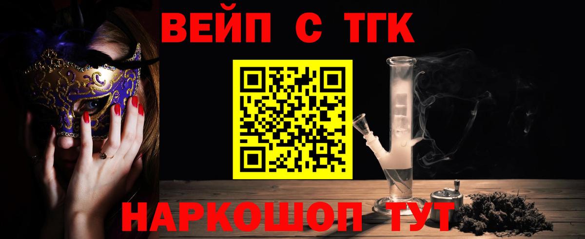 ТГК гашишное масло Волжский